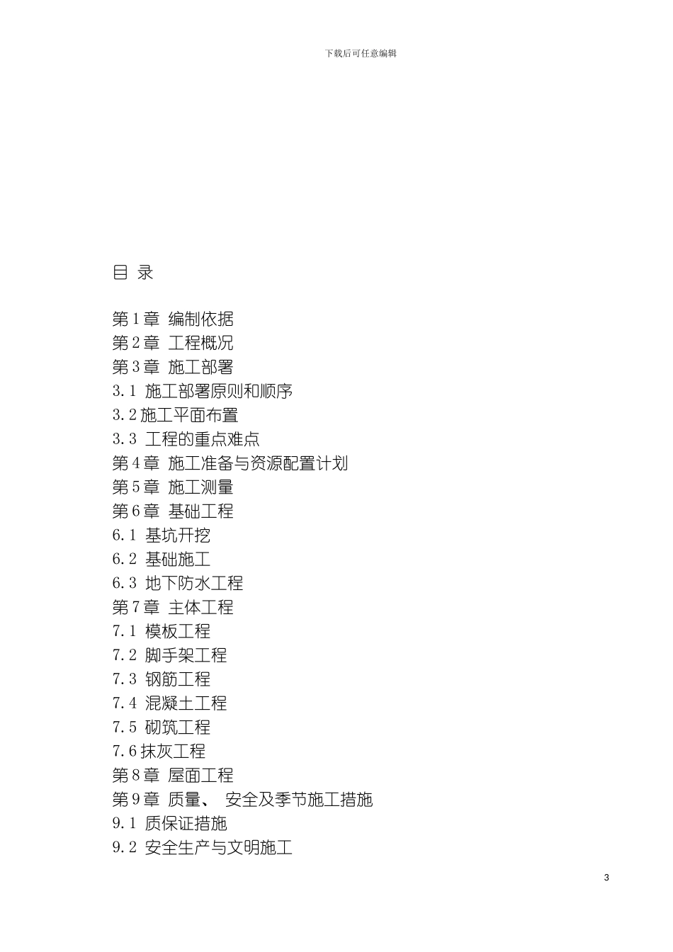 广州南站区域地下空间及主体工程施工组织设计模板_第3页