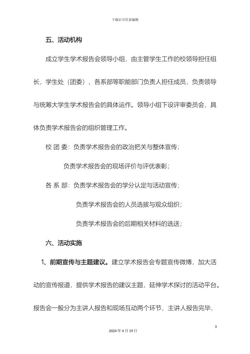 广州城建职业学院学生学术报告会方案_第3页