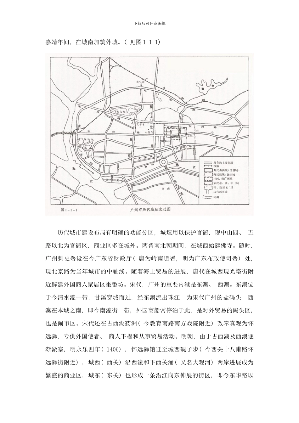 广州市城市规划及其思想演变样本_第2页