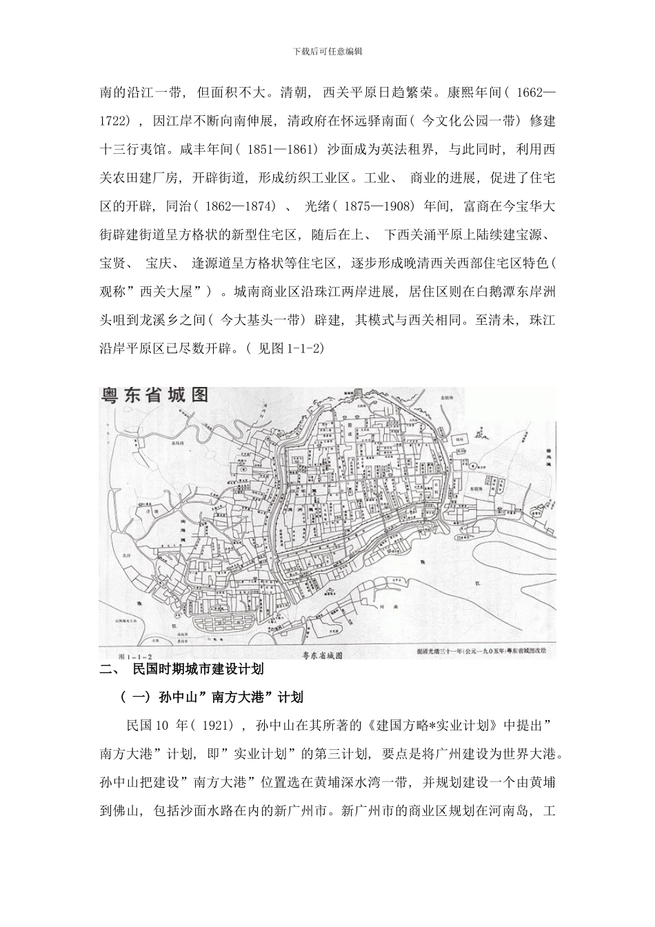 广州市城市规划及其思想演变样本_第3页