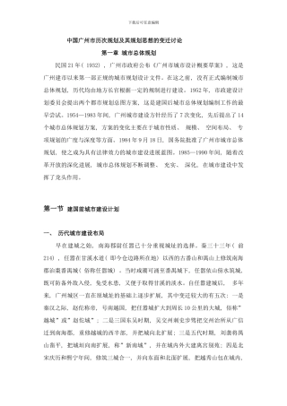 广州市城市规划及其思想演变样本