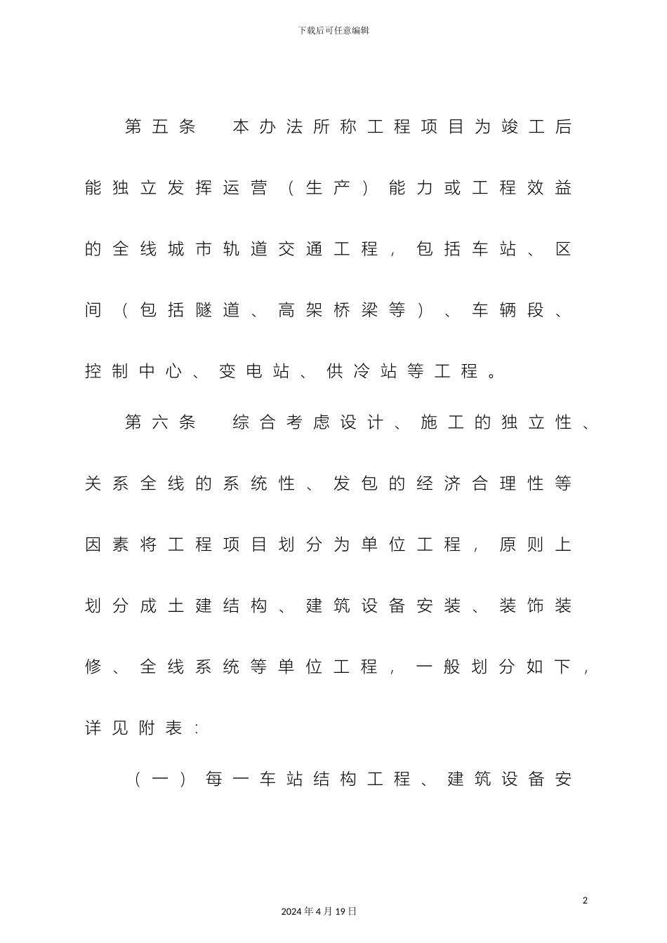 广州市城市轨道交通工程质量监督与验收管理办法范文_第3页