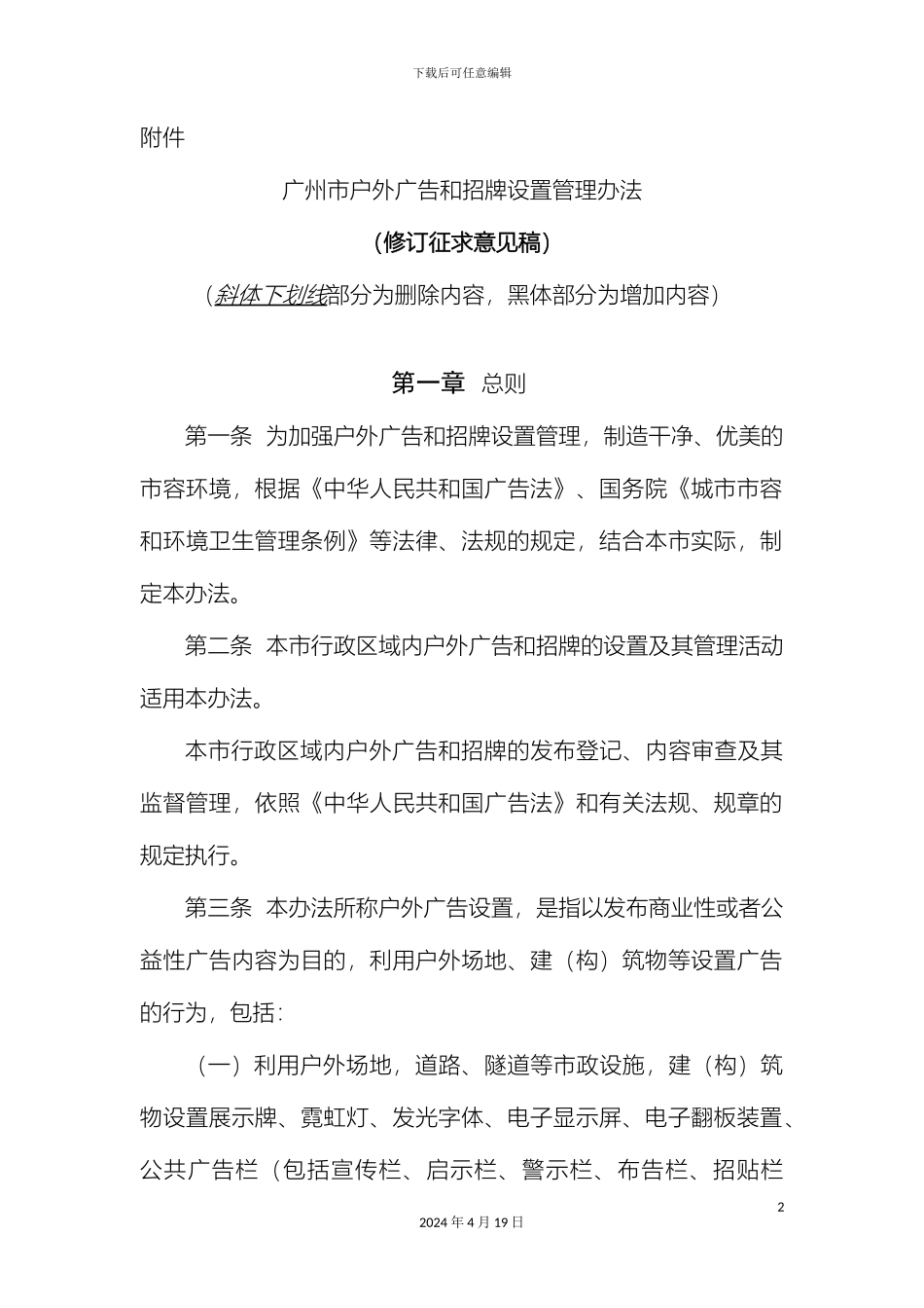 广州市户外广告和招牌设置管理办法范文_第2页