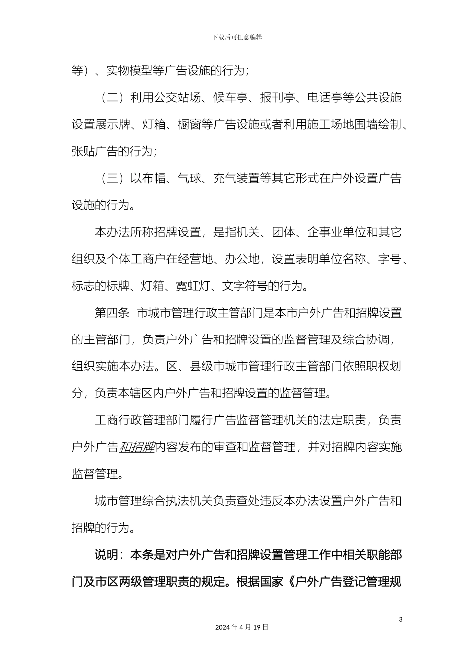 广州市户外广告和招牌设置管理办法范文_第3页