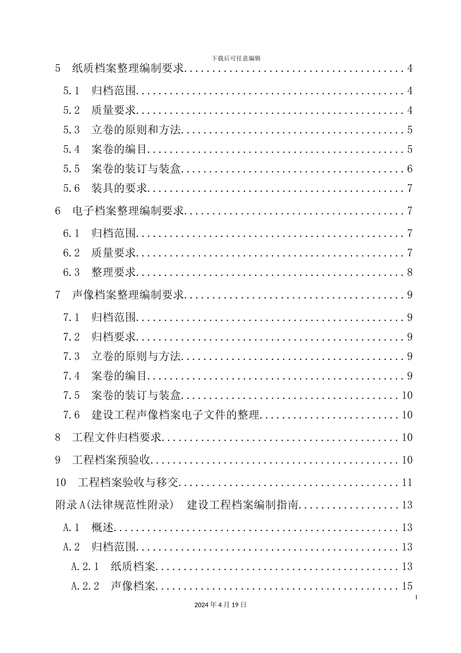 广州市建设工程档案编制技术规范_第3页
