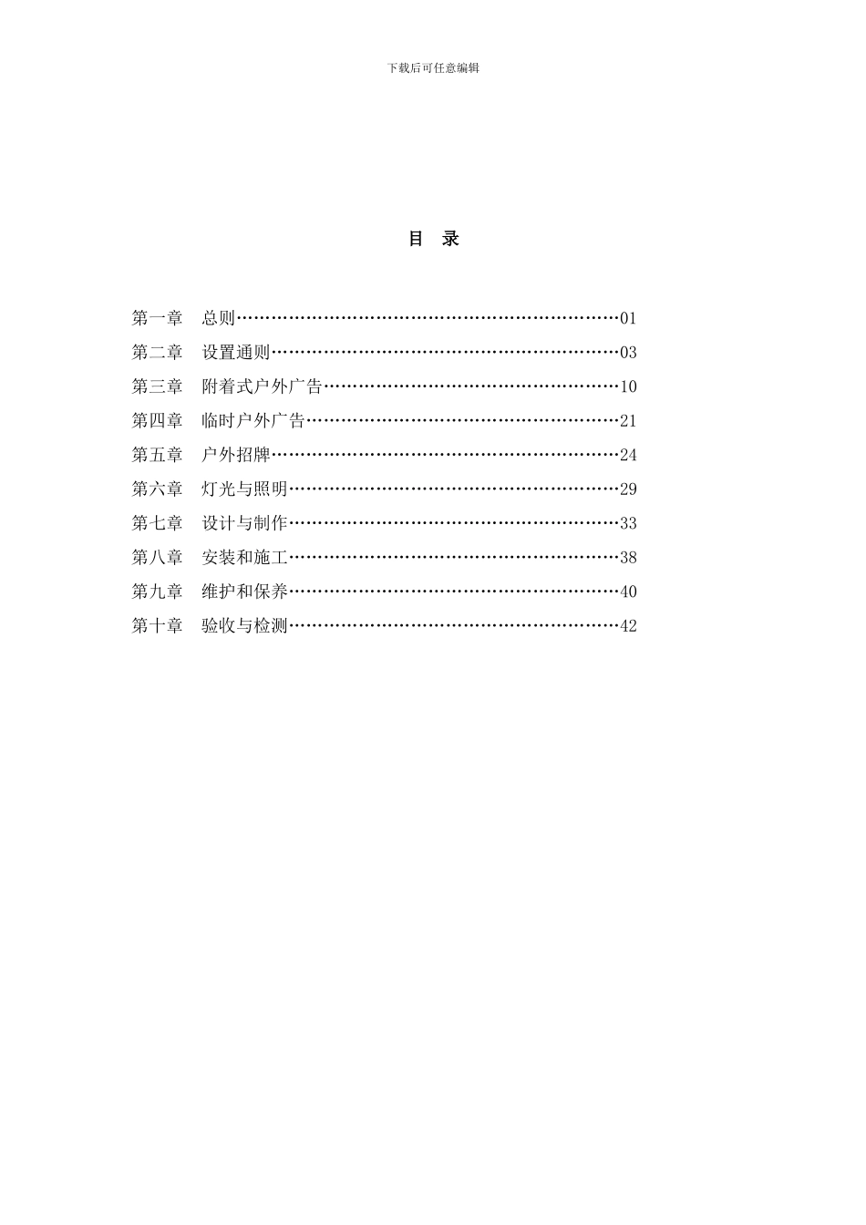 广州市户外广告和招牌设置规范样本_第2页