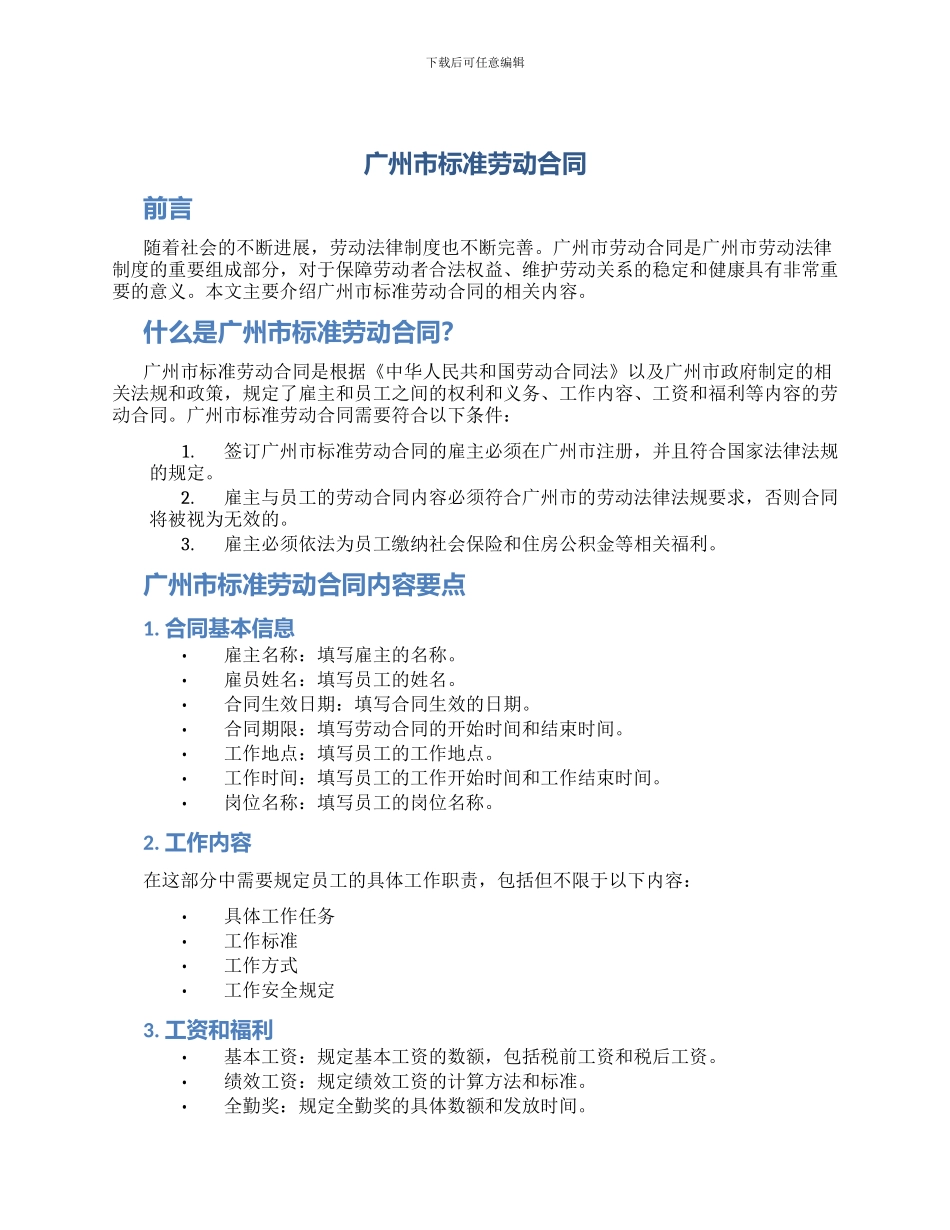 广州市标准劳动合同_第1页