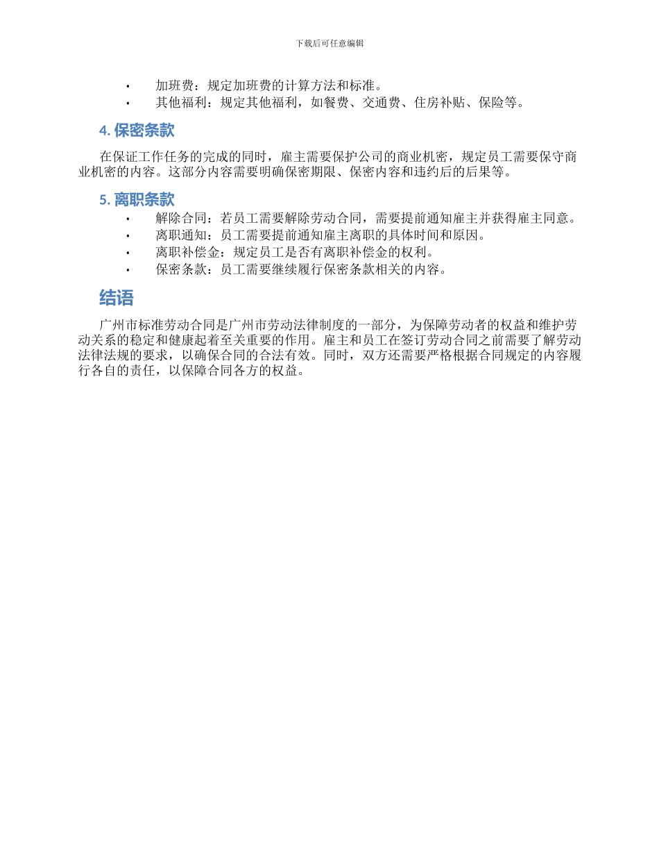 广州市标准劳动合同_第2页