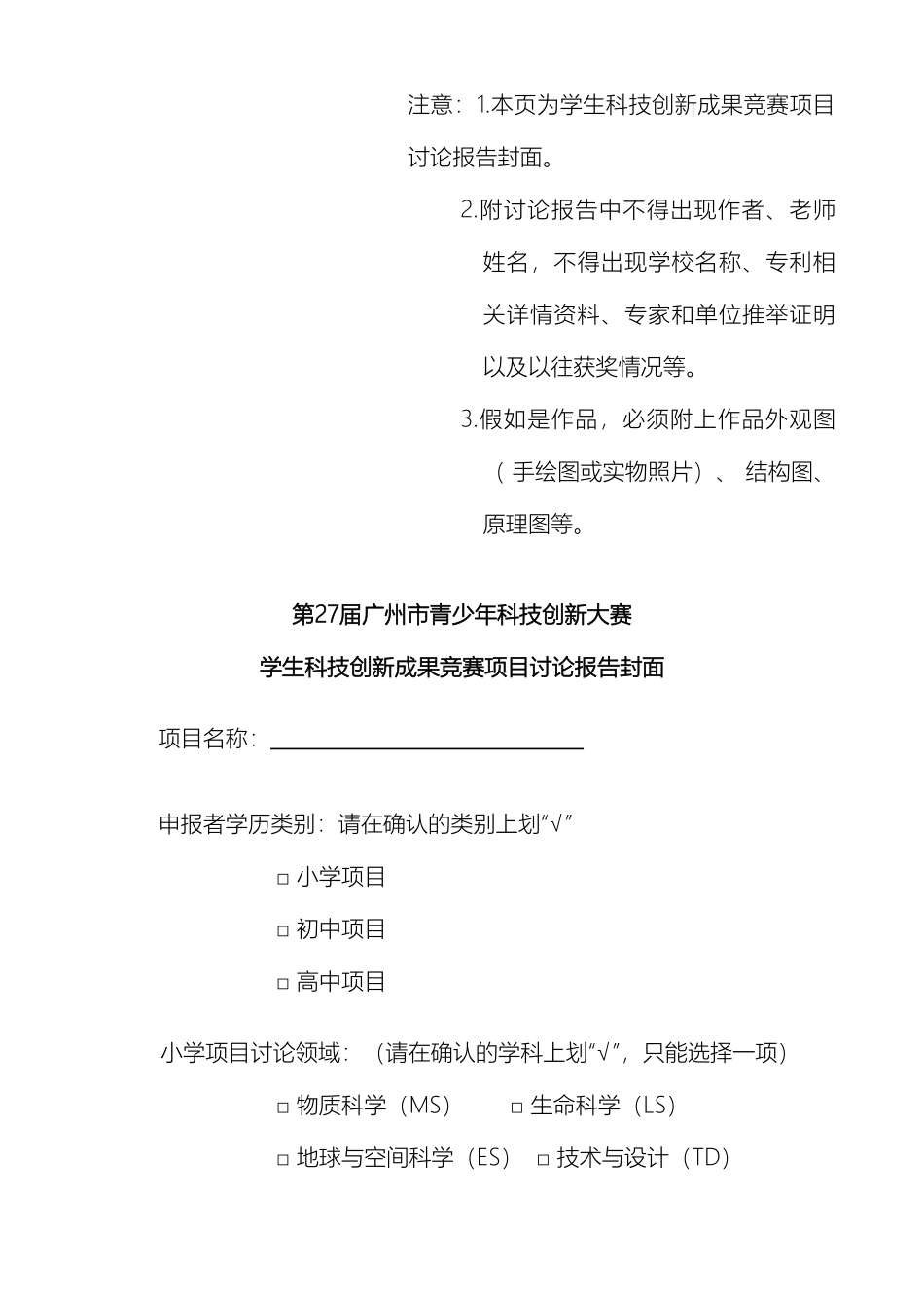 广州市科学创新大赛小学生项目研究报告及申报书范文_第2页