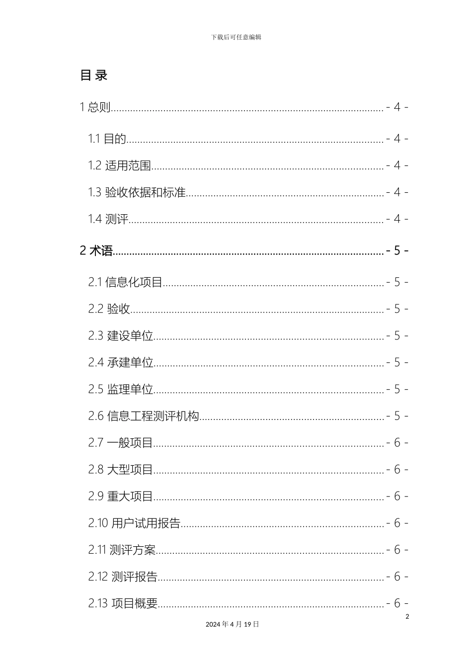广州市财政投资信息化项目验收规范范文_第3页