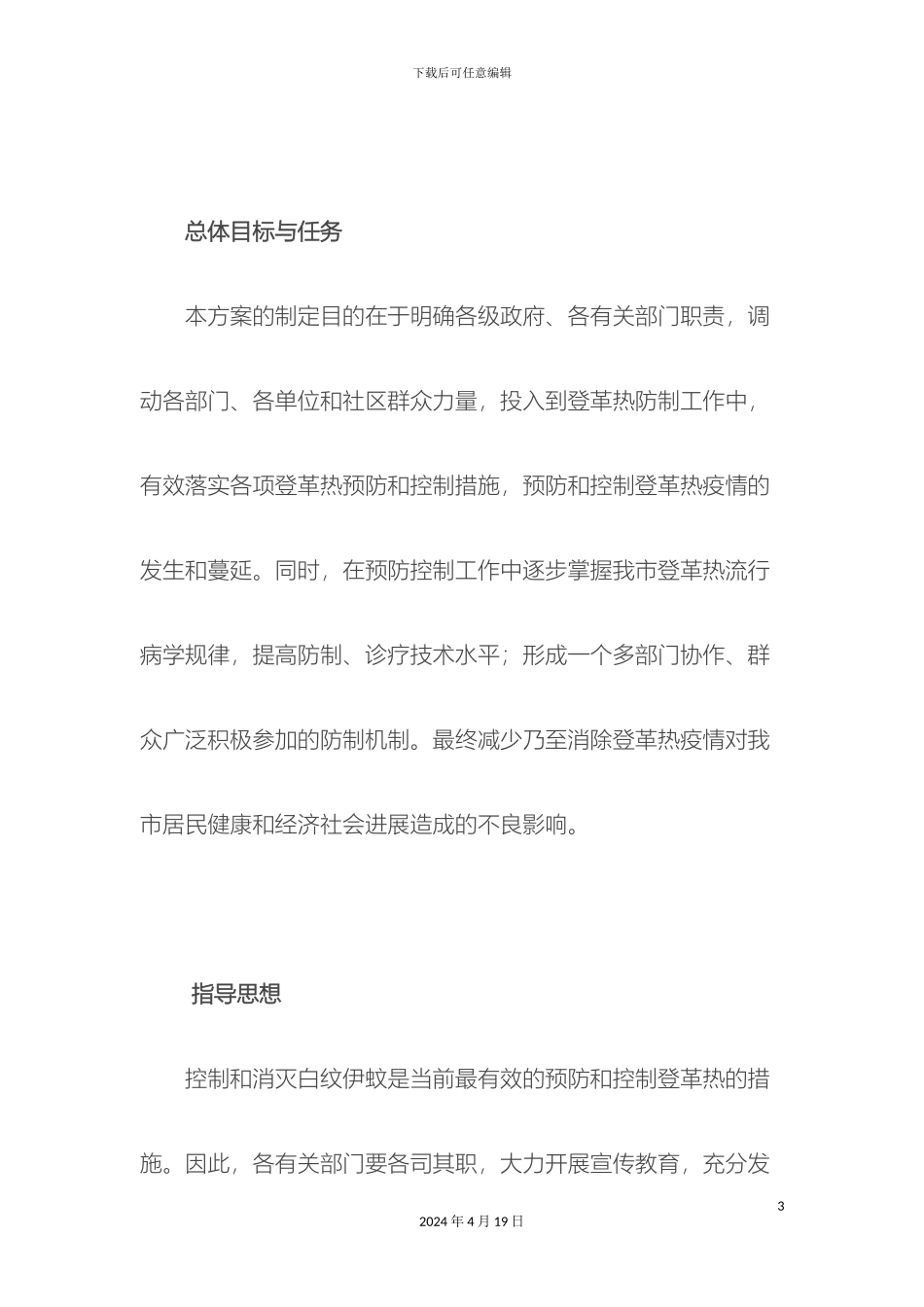 广州市预防控制登革热方案_第3页