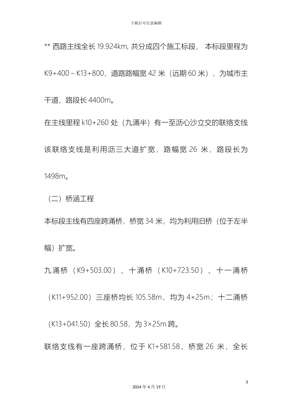 广州开发区道路工程施工方案模板_第3页