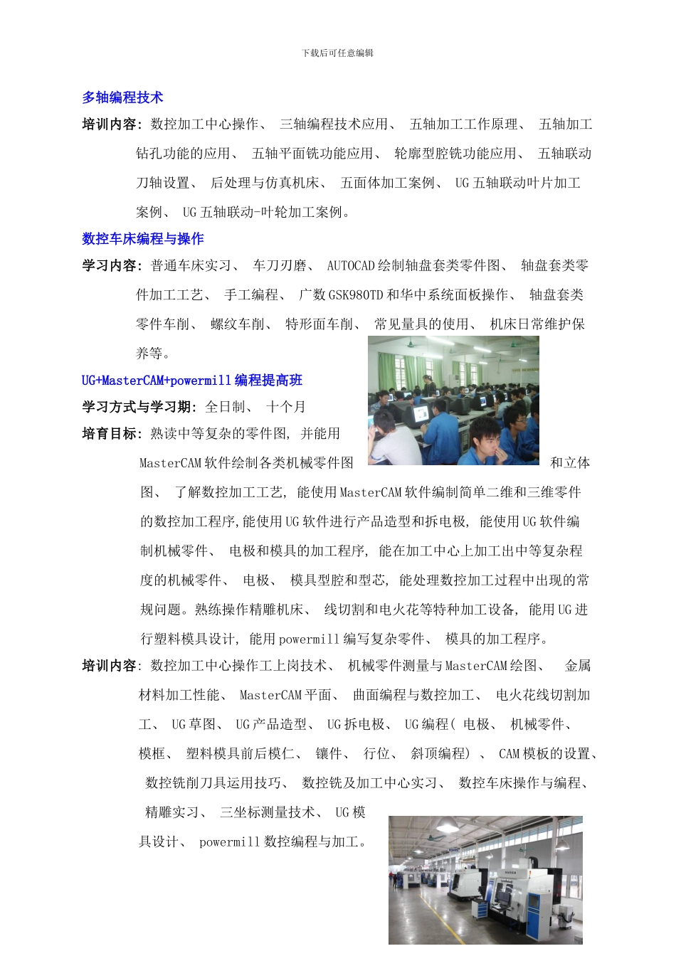 广州数控编程培训—广州白云模具数控技术培训基地样本_第2页