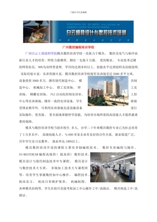 广州数控编程培训—广州白云模具数控技术培训基地样本