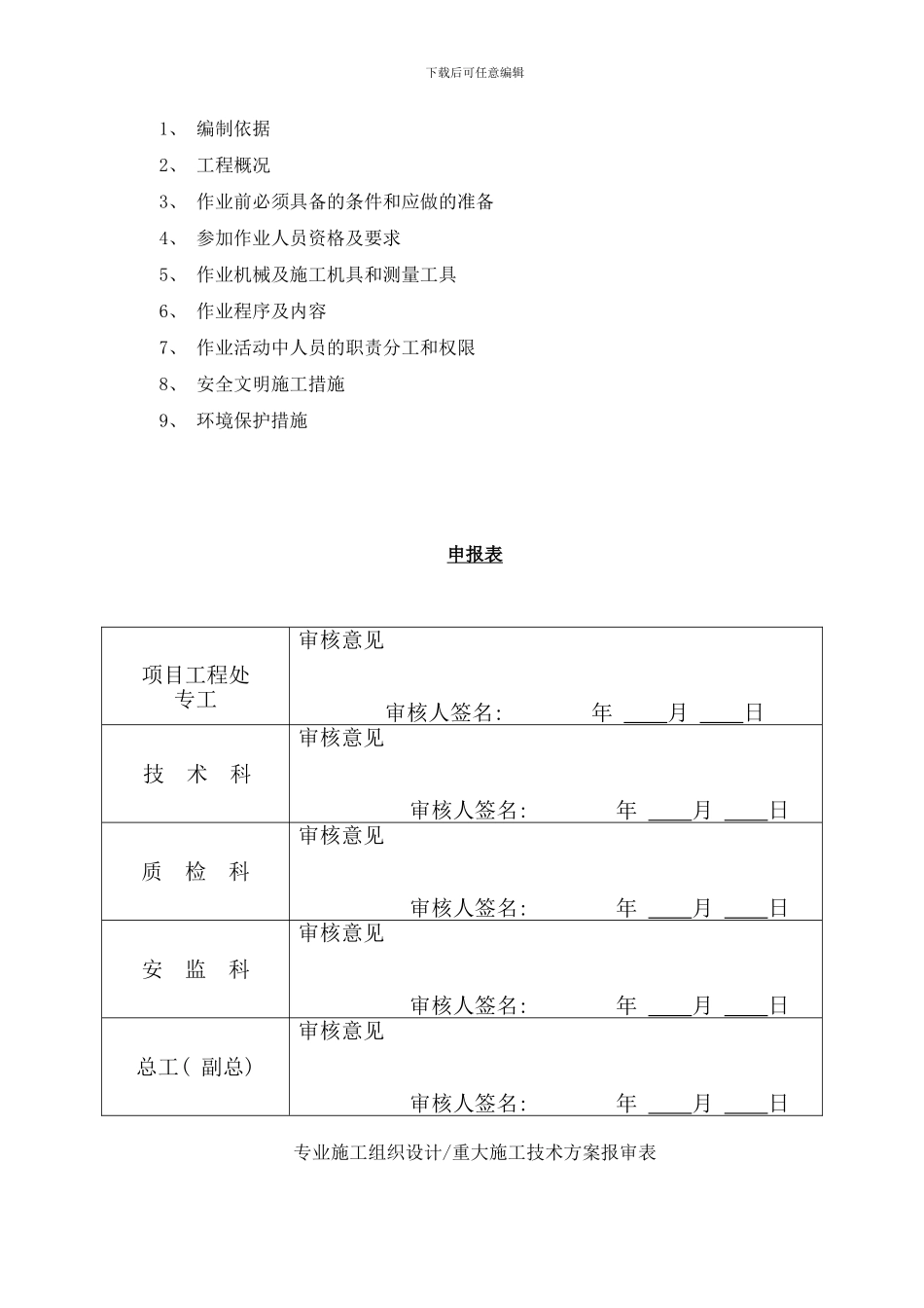 广州火力发电机组作业指导书样本_第2页