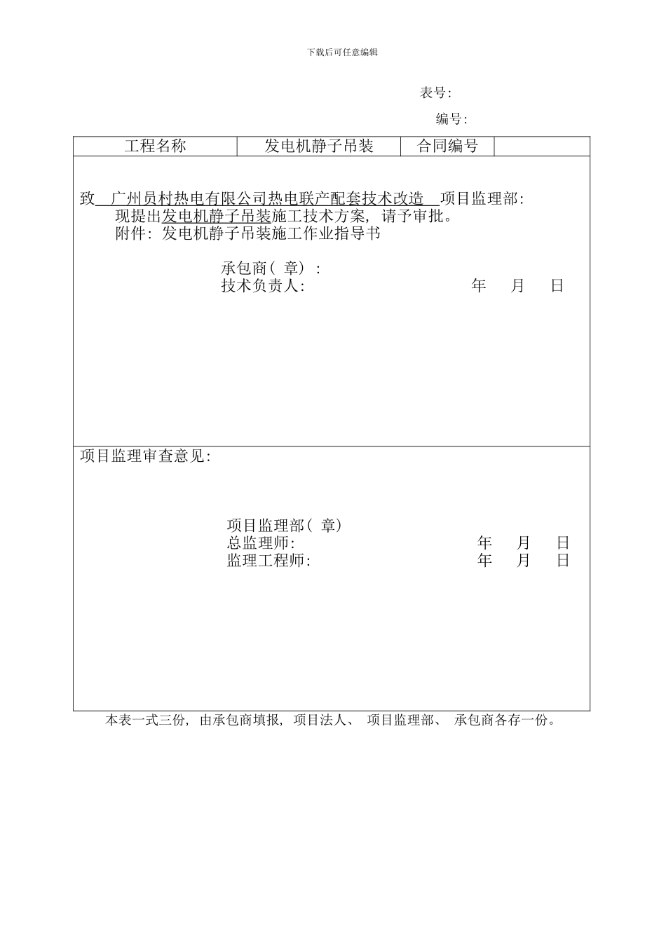 广州火力发电机组作业指导书样本_第3页