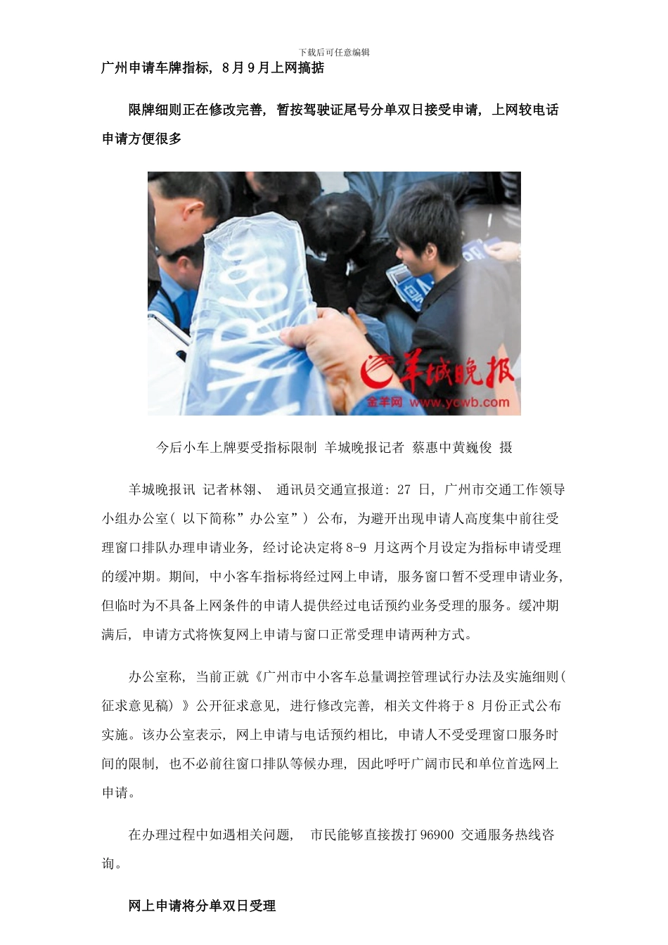 广州申请车牌指标样本_第1页