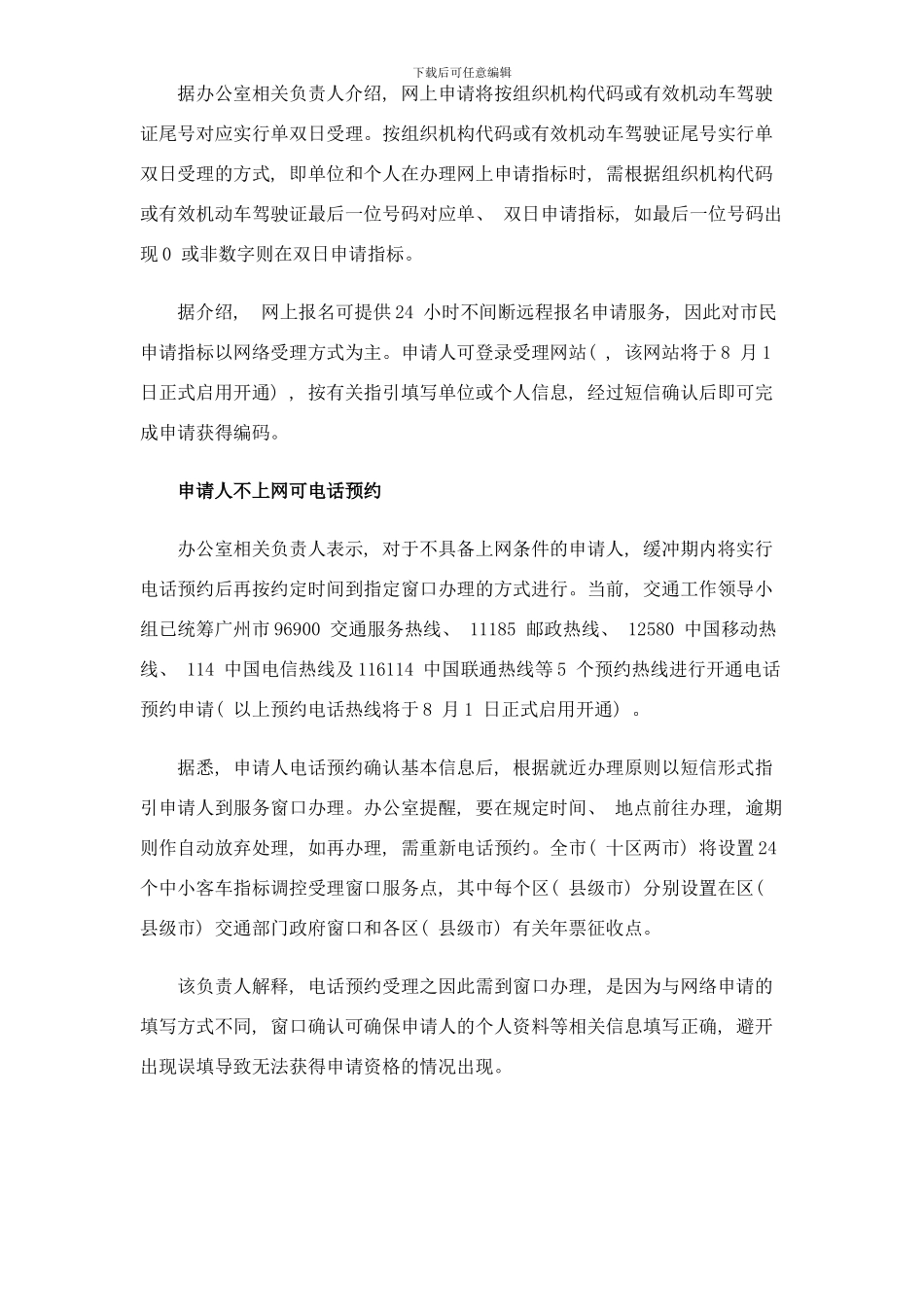 广州申请车牌指标样本_第2页