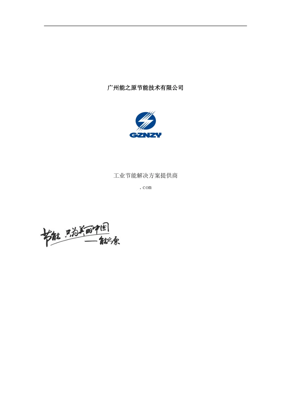 广州建材厂注塑机电热圈改造解决方案样本_第1页