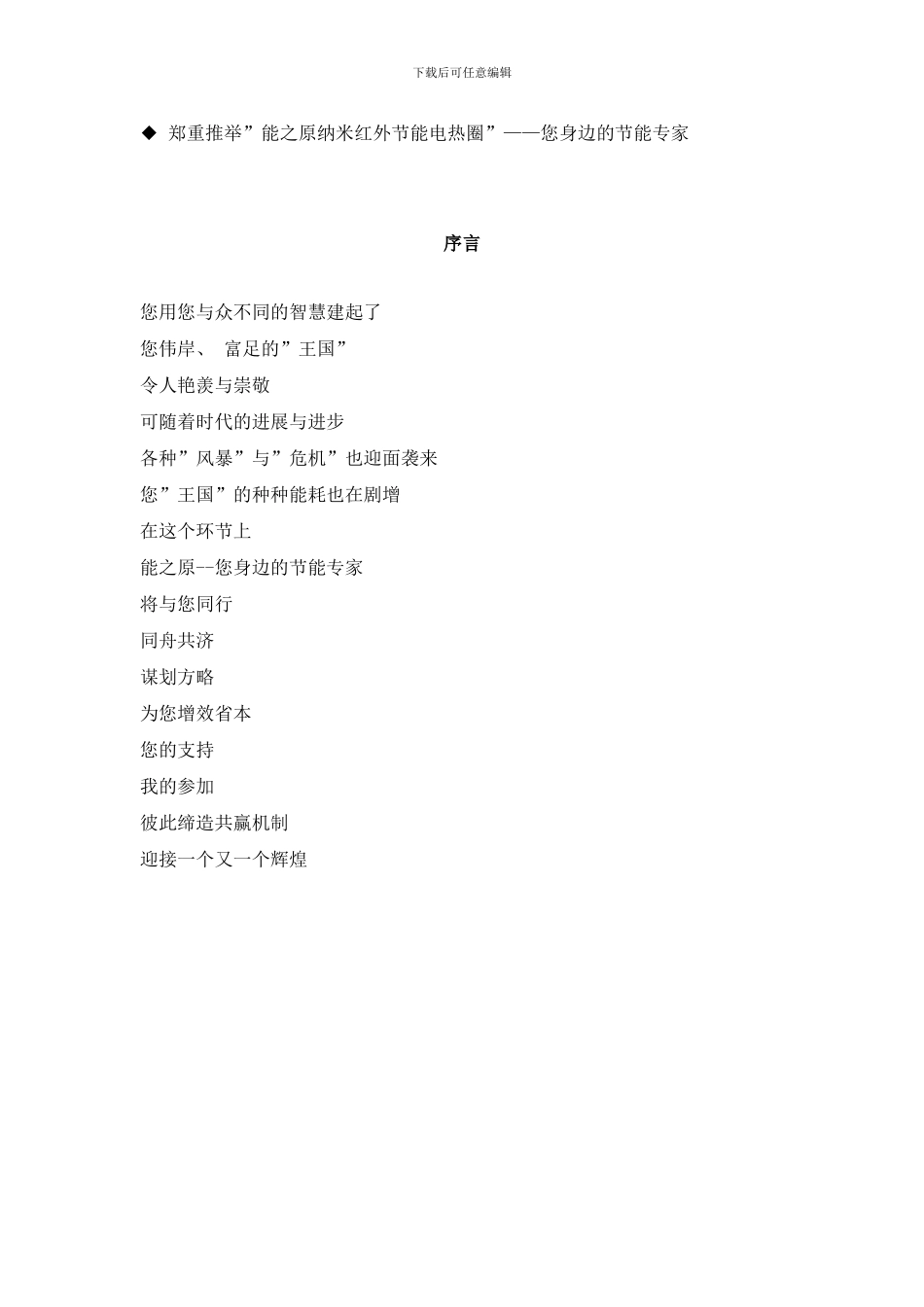 广州建材厂注塑机电热圈改造解决方案样本_第3页