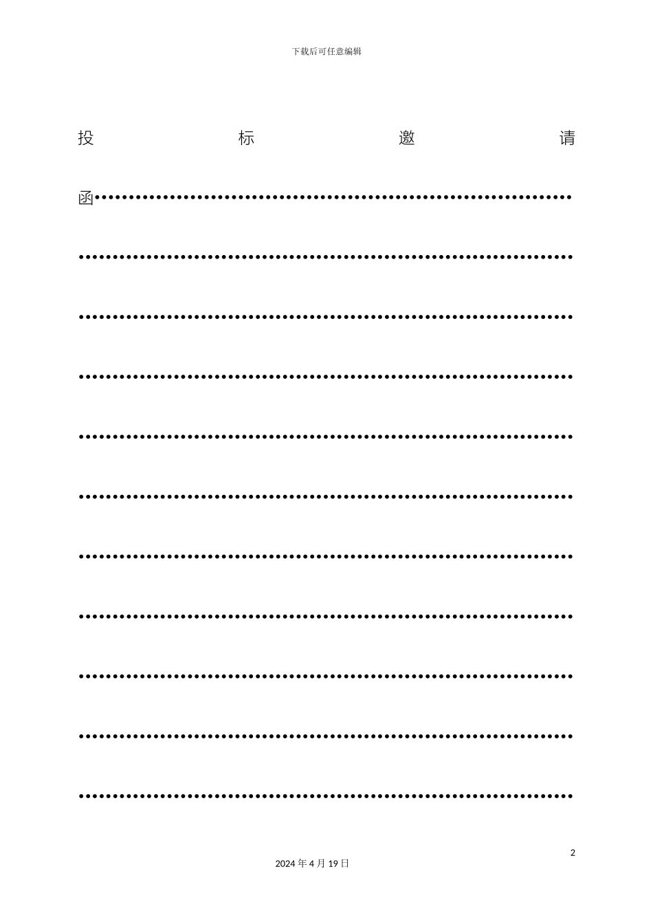 广州花都区赤坭镇剑岭小学学生校服采购公开招标文件范文_第3页