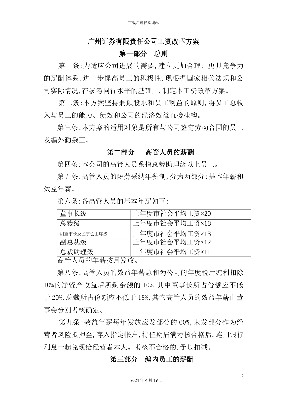 广州证券工资改革方案(5)_第2页