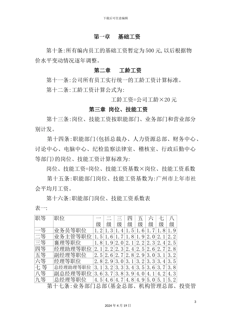 广州证券工资改革方案(5)_第3页