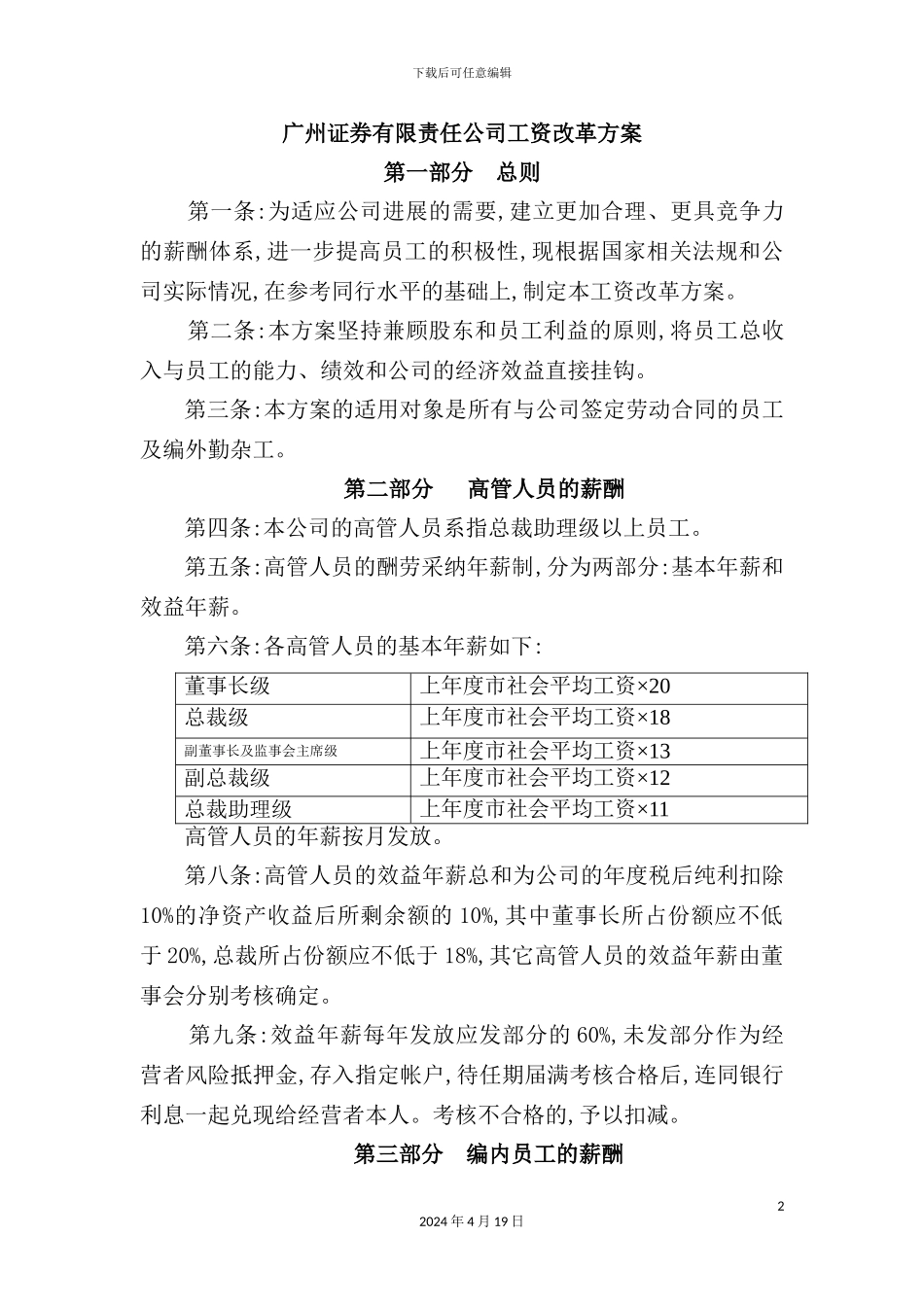 广州证券工资改革方案_第2页