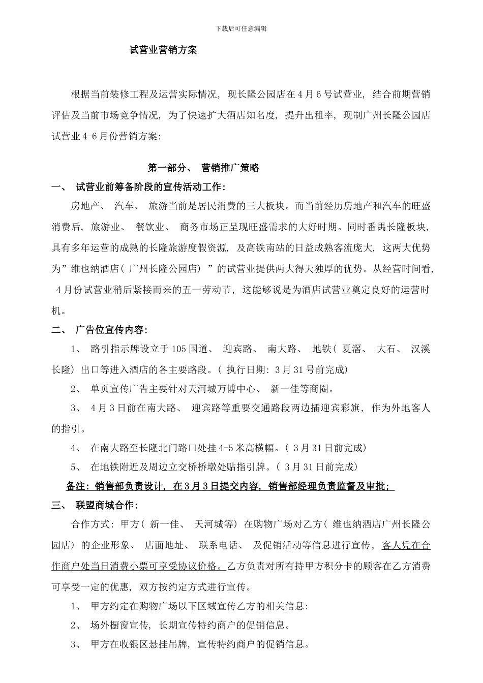 广州长隆公园店开业营销方案样本_第1页