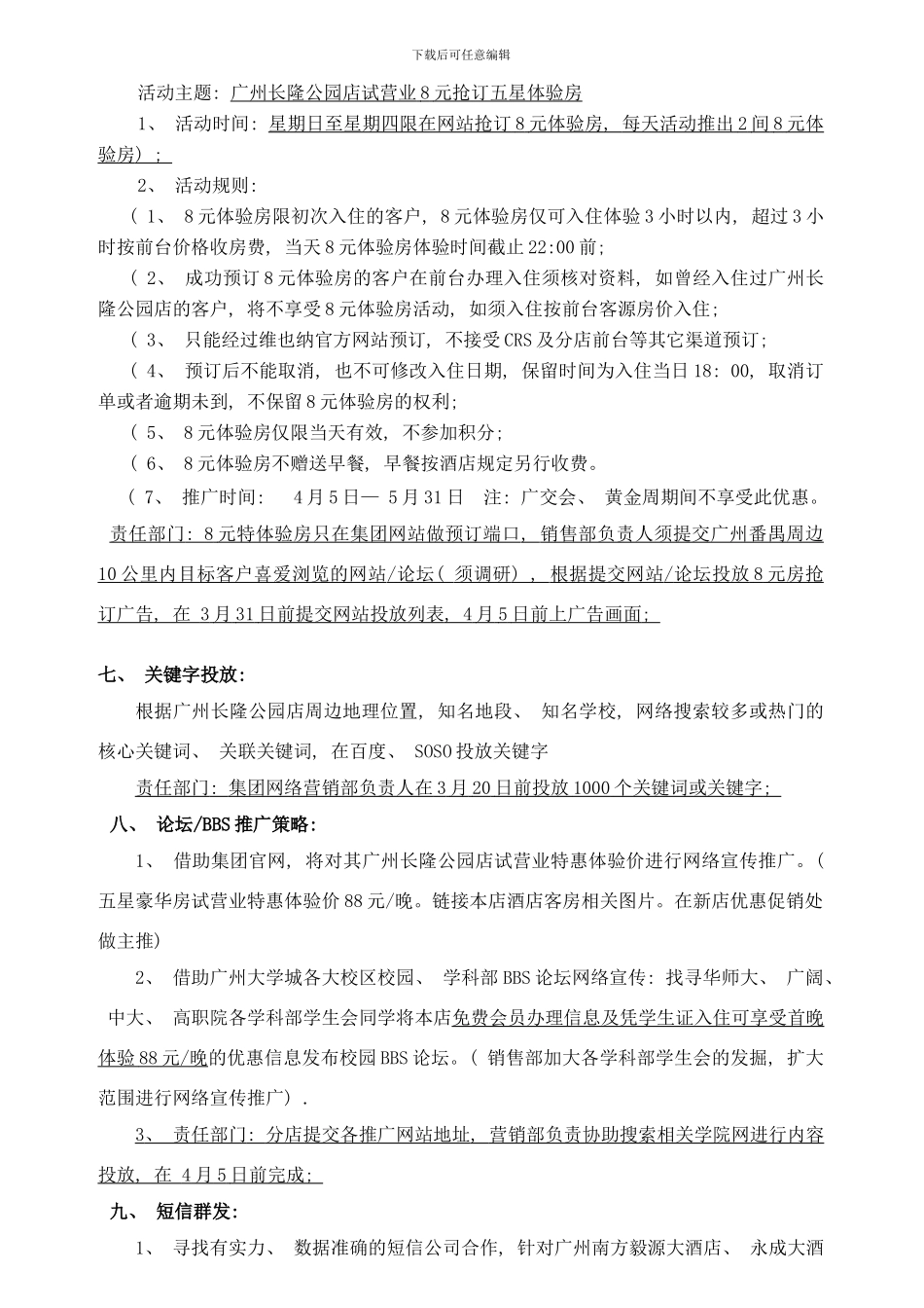 广州长隆公园店开业营销方案样本_第3页