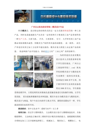 广州模具设计与数控技术培训样本