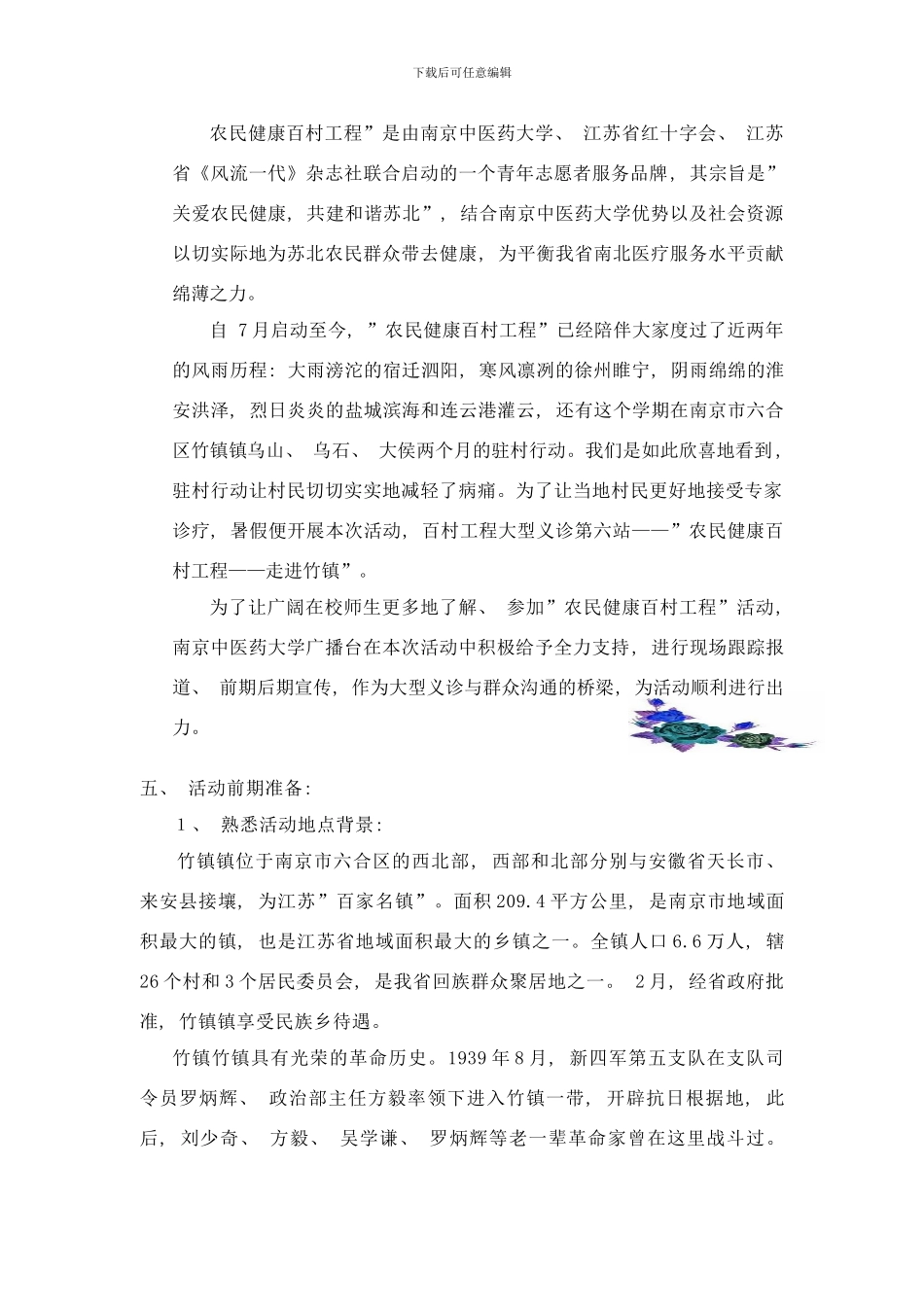 广播台策划样本_第2页