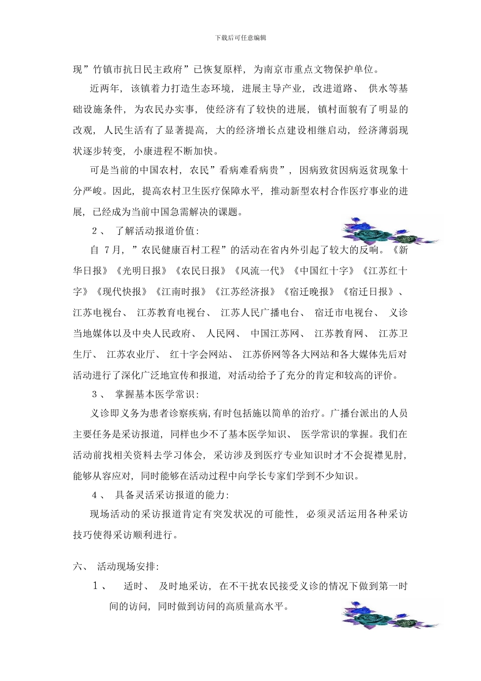 广播台策划样本_第3页