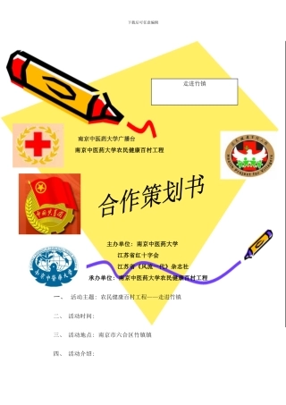 广播台策划样本