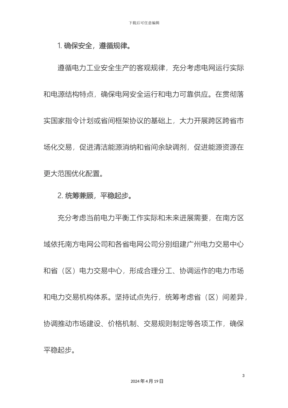 广州电力交易中心组建方案全文_第3页