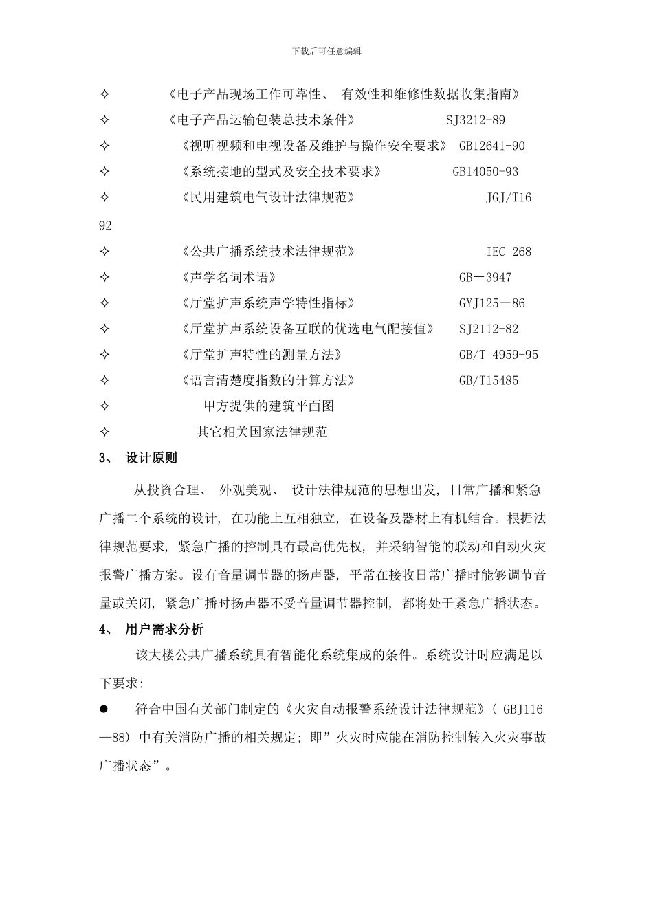 广播和监控方案样本_第2页