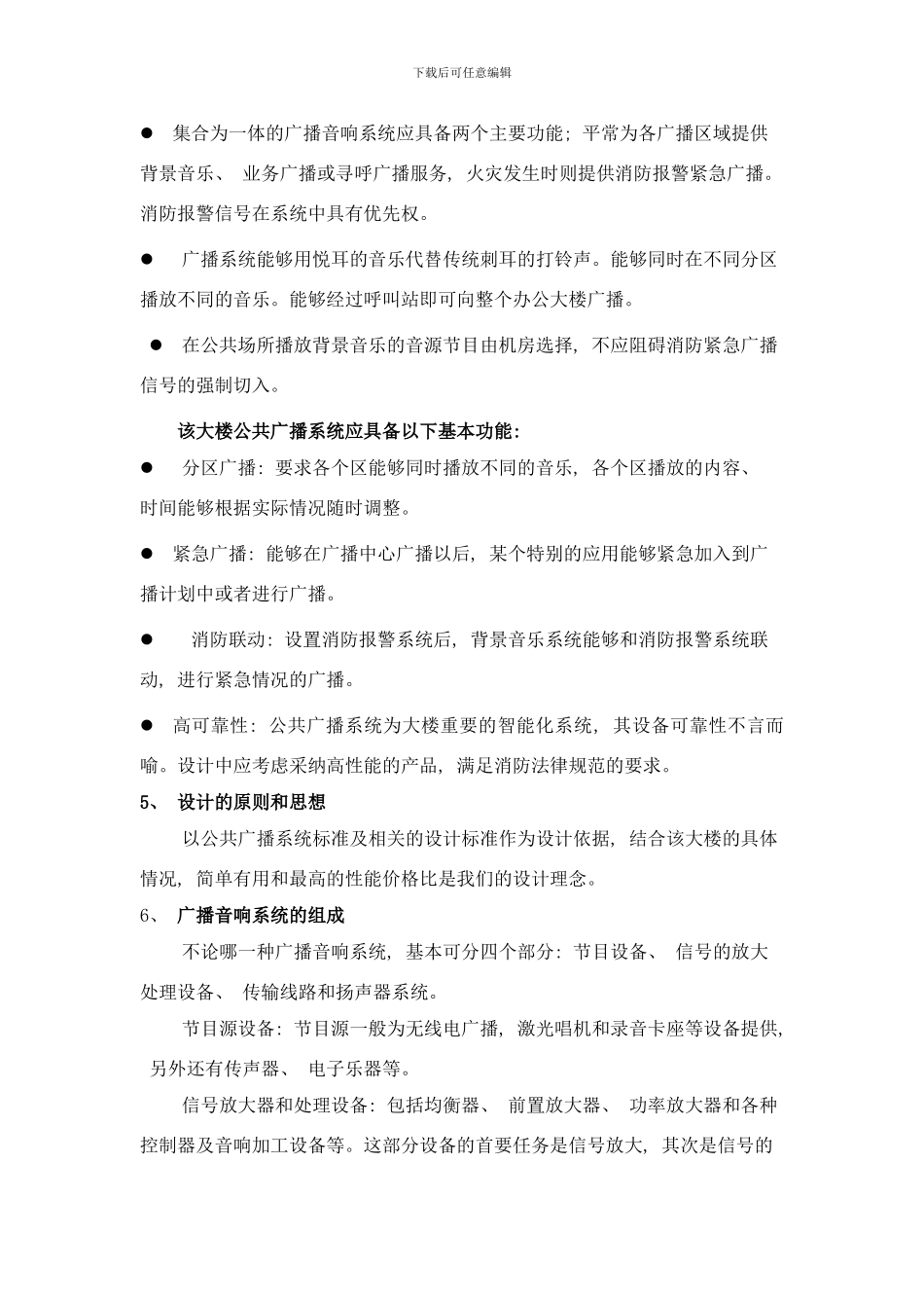 广播和监控方案样本_第3页