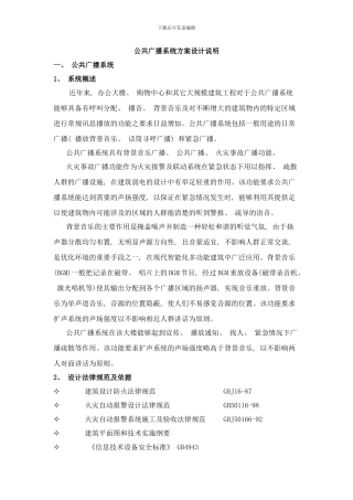 广播和监控方案样本