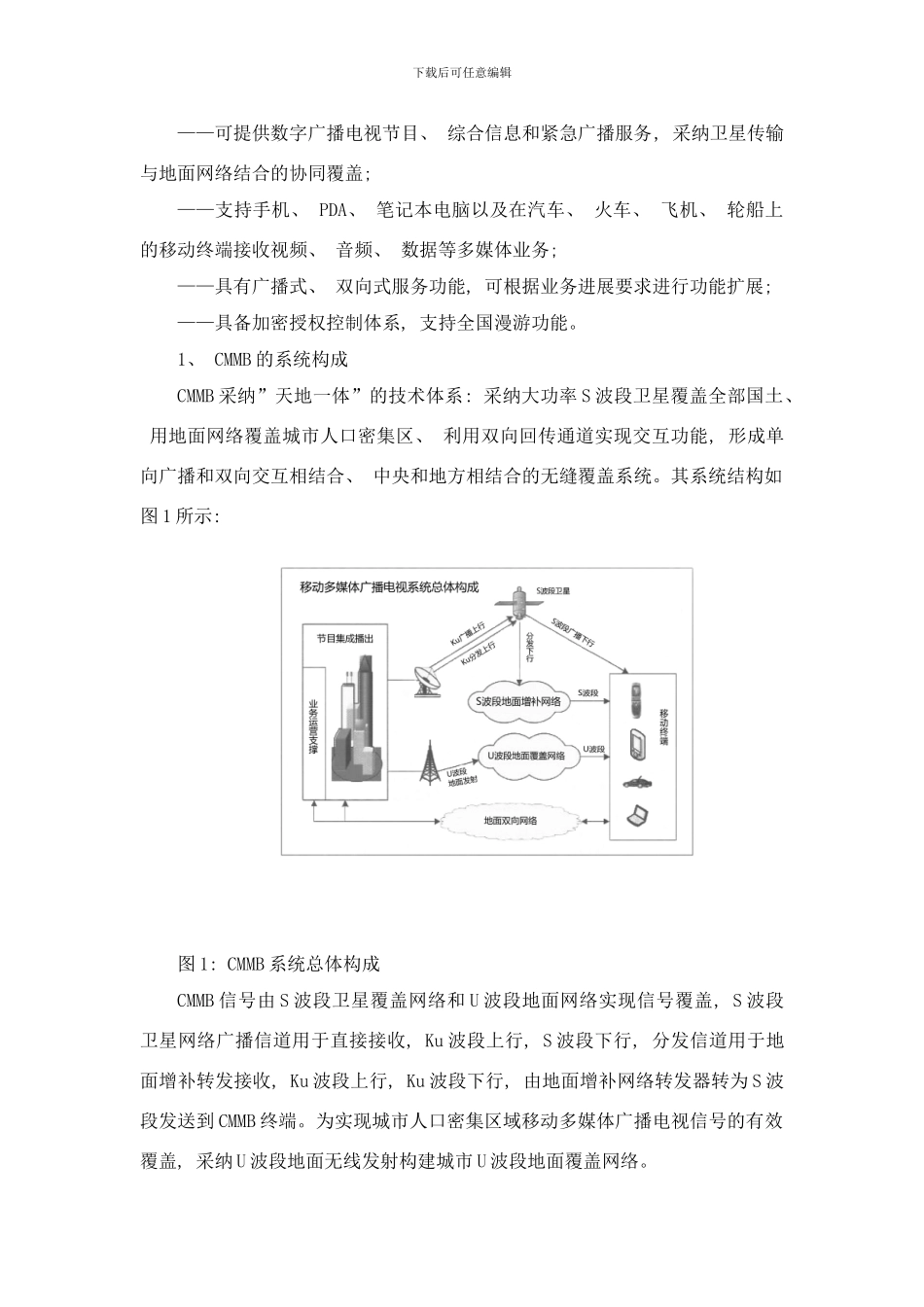 广播电视业务频率需求与无线覆盖技术应用样本_第3页