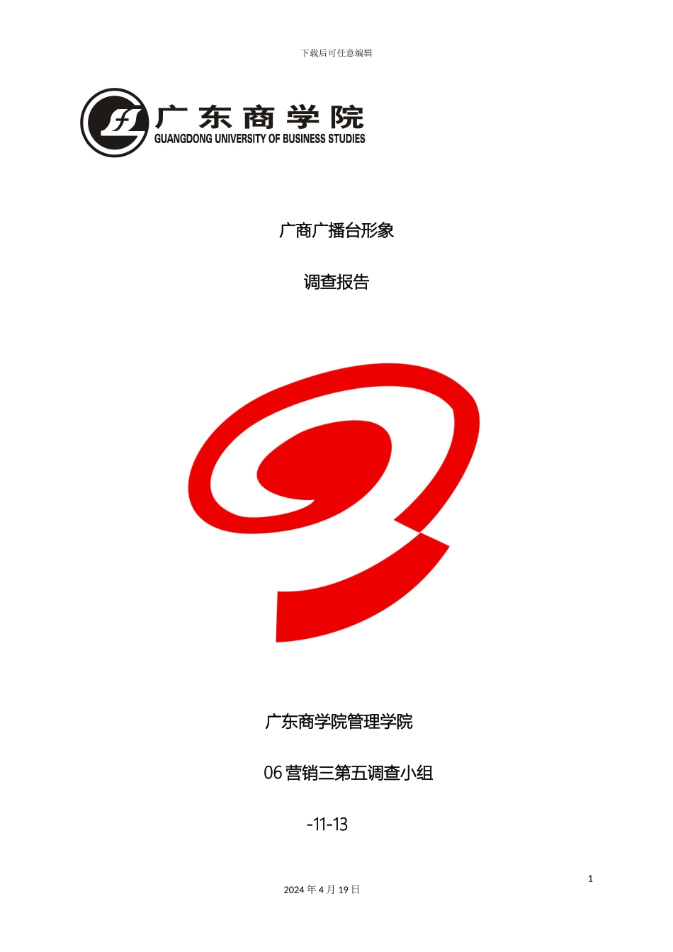 广播电台调查报告书模板_第2页