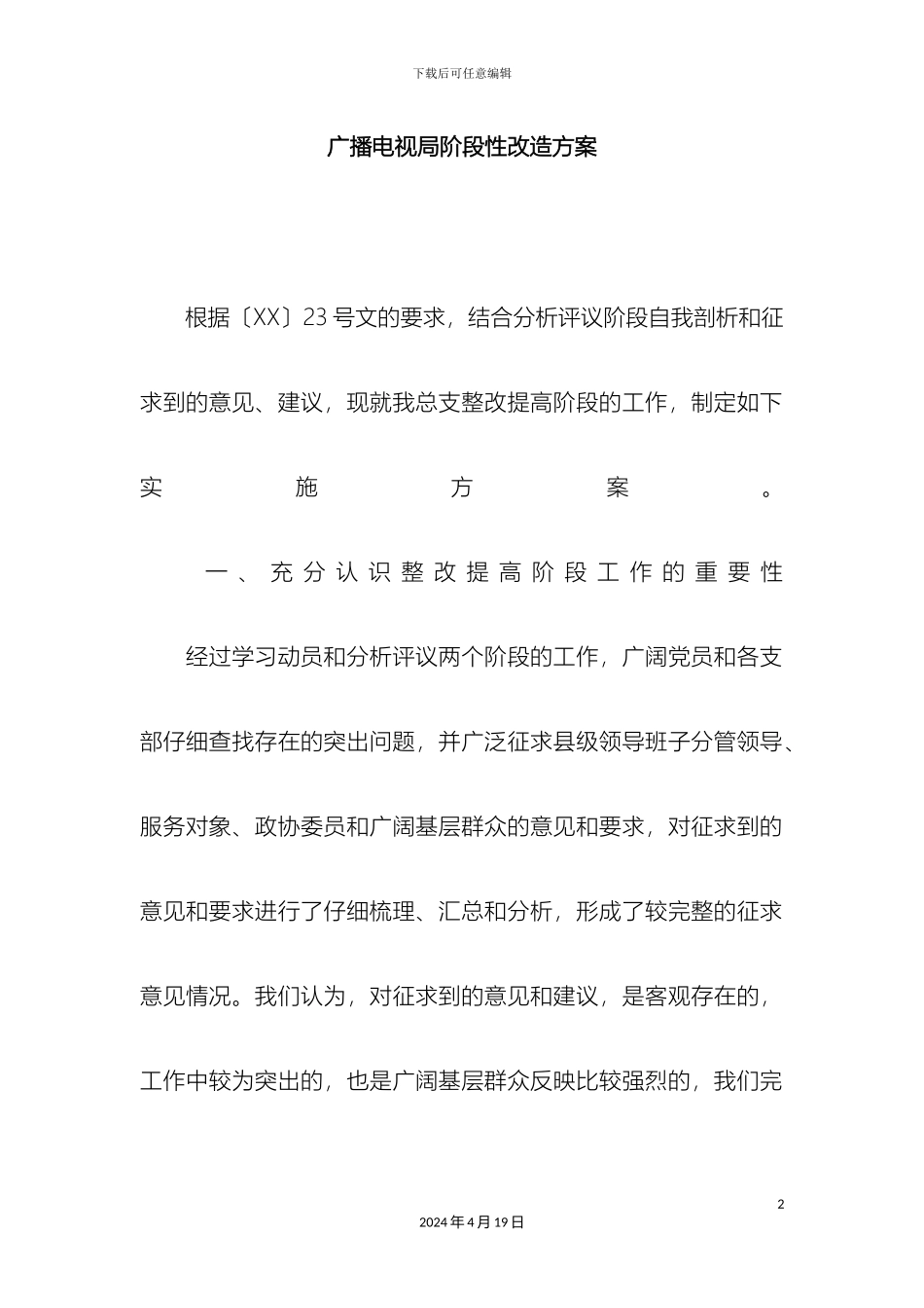 广播电视局阶段性改造方案_第2页