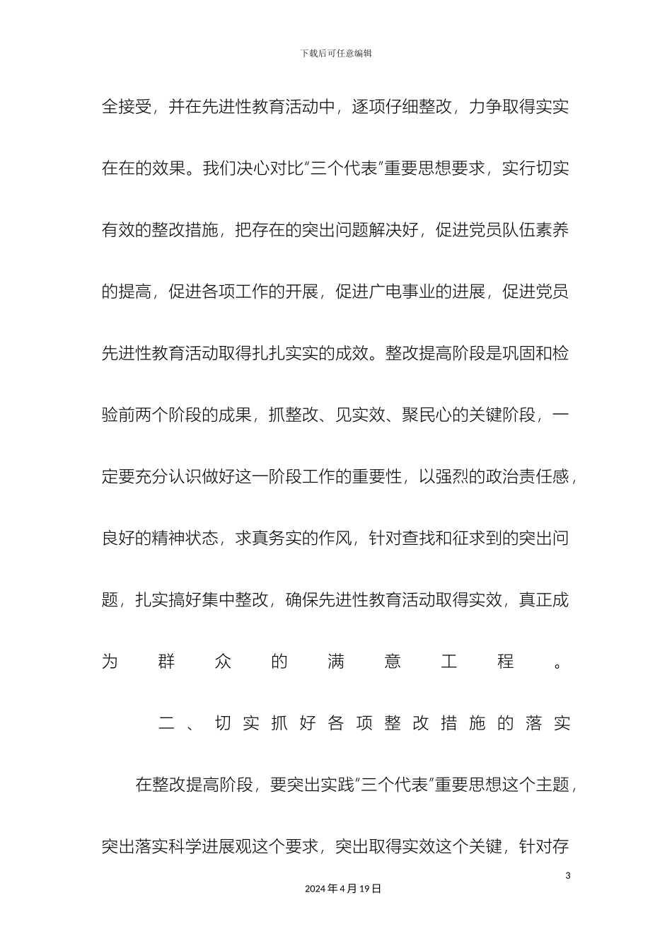 广播电视局阶段性改造方案_第3页