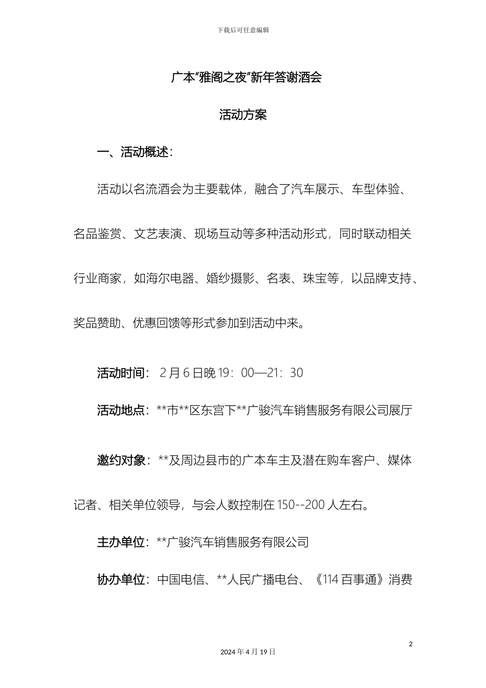 广本新年酒会策划执行方案_第2页