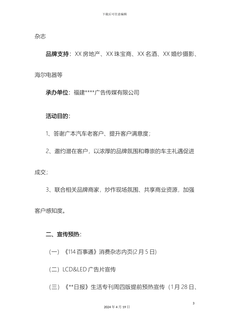 广本新年酒会策划执行方案_第3页