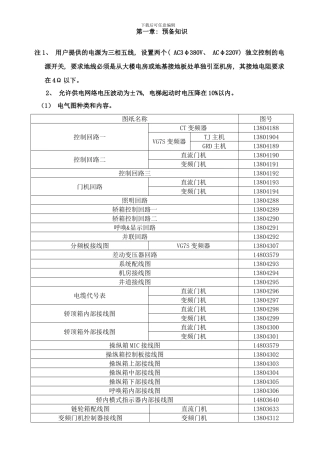 广日ESP调试手册样本