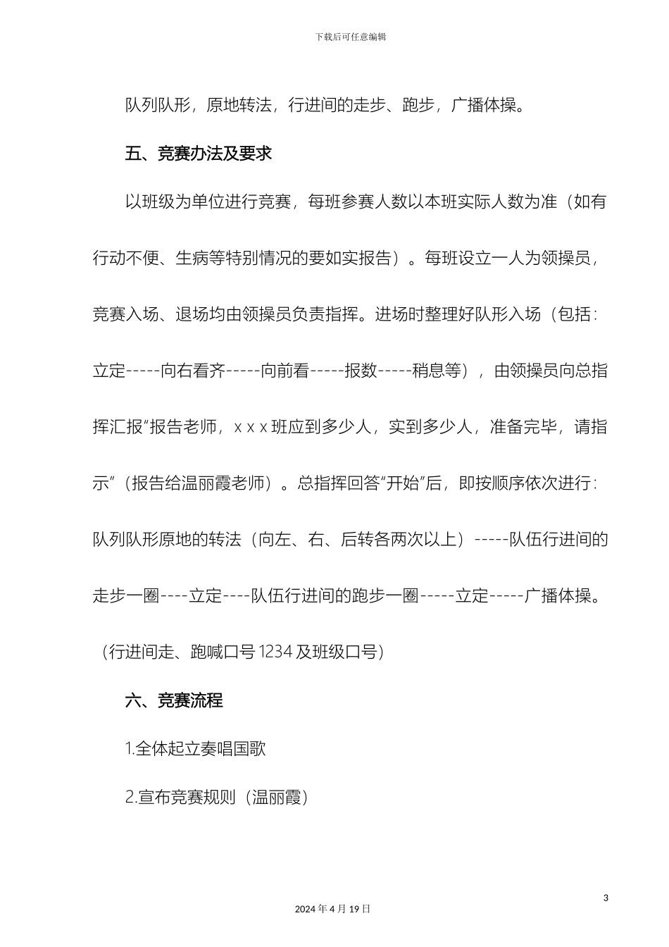广播操及队列队形比赛方案范本_第3页