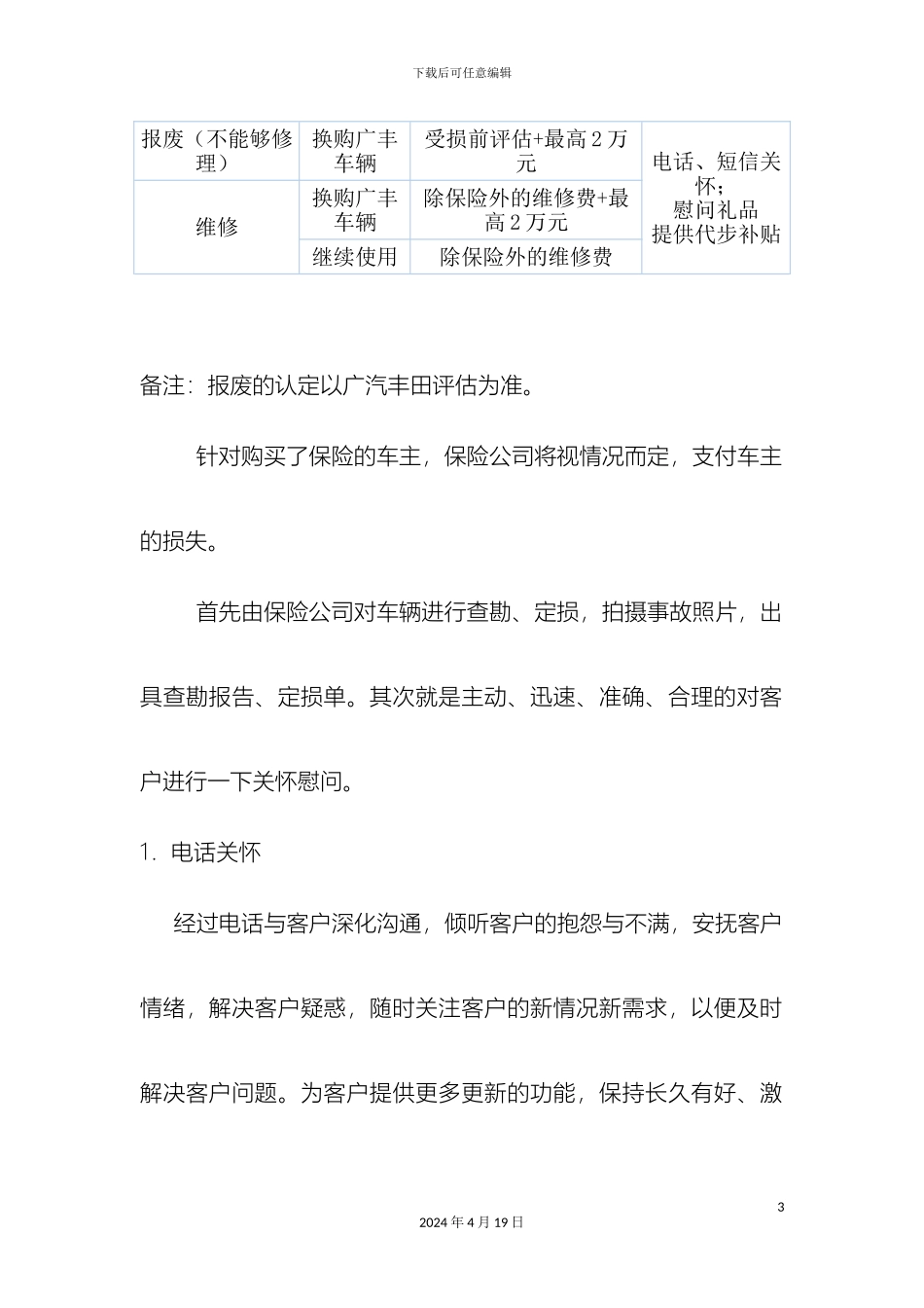 广汽丰田客户关怀方案_第3页