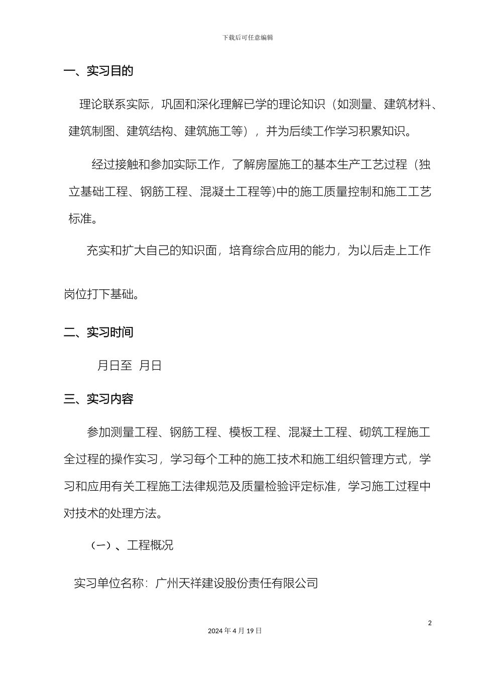 广播电视大学建筑施工与管理毕业设计实践作业_第2页