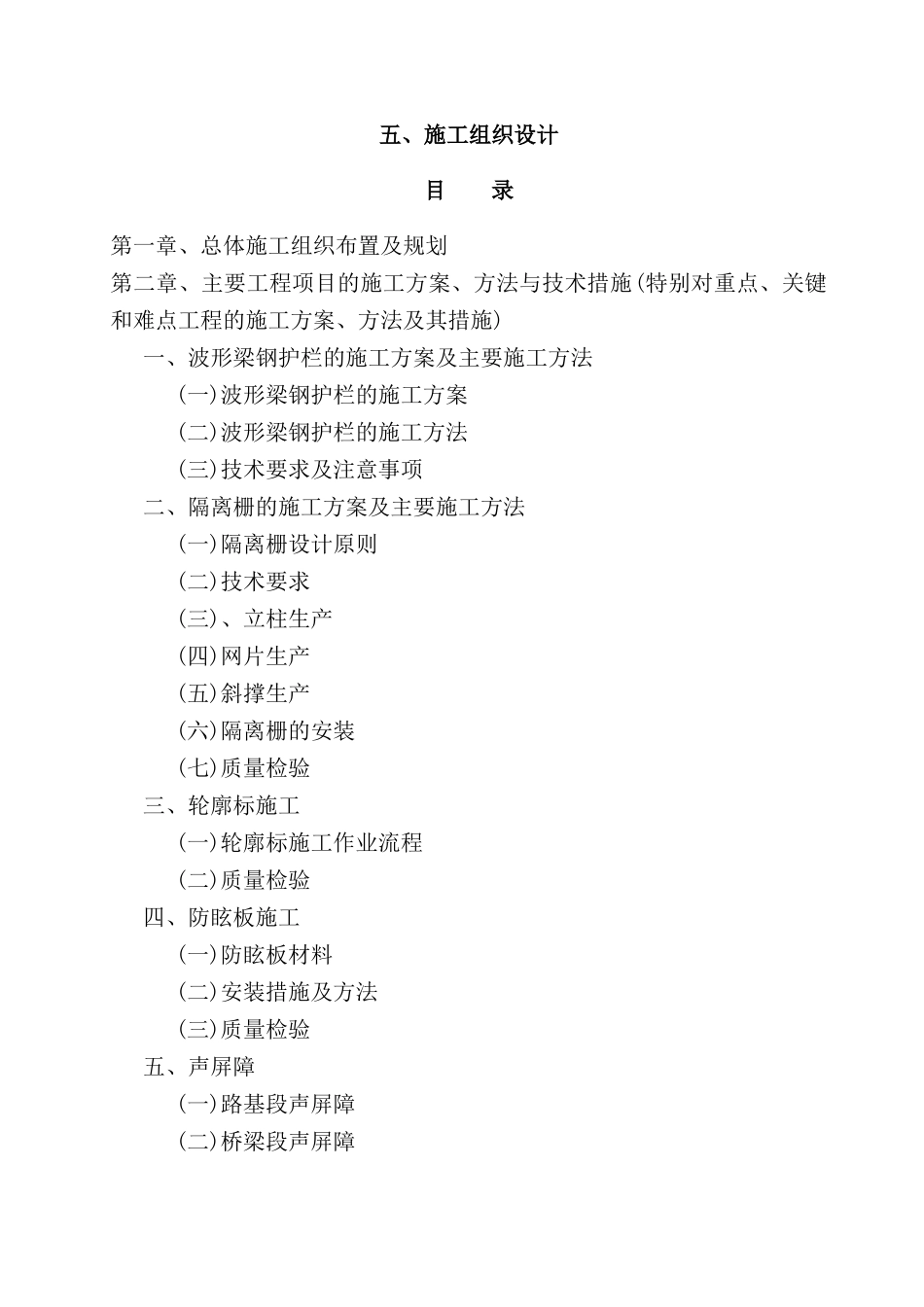 广河交安标施工组织设计_第2页