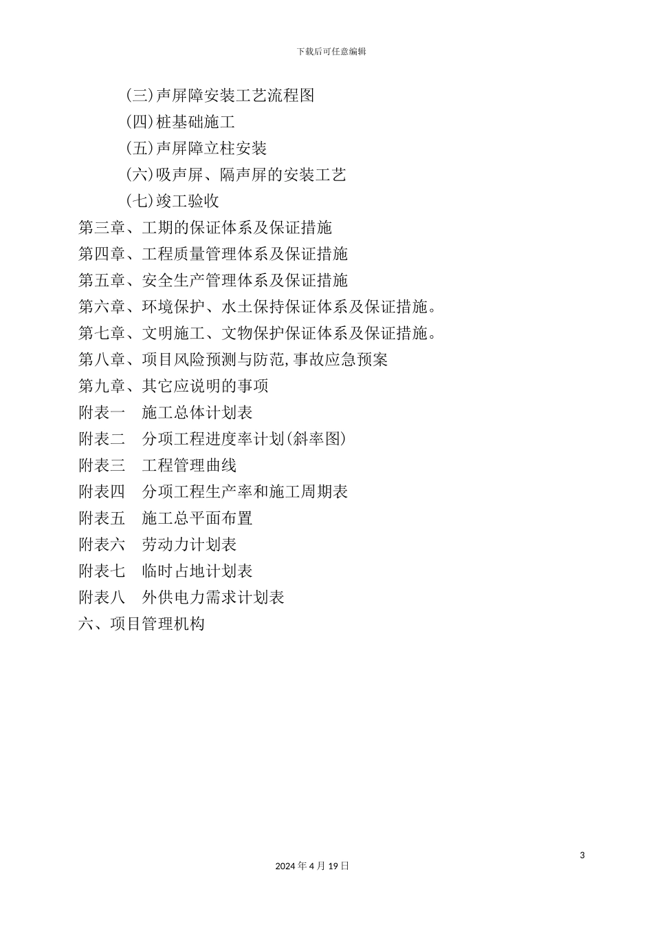 广河交安标施工组织设计_第3页